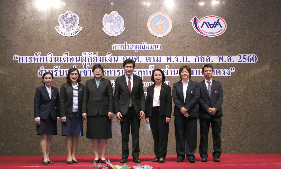 กยศ. จัดประชุมหน่วยงานราชการ เตรียมความพร้อมหักเงินเดือนชำระหนี้รองรับ 