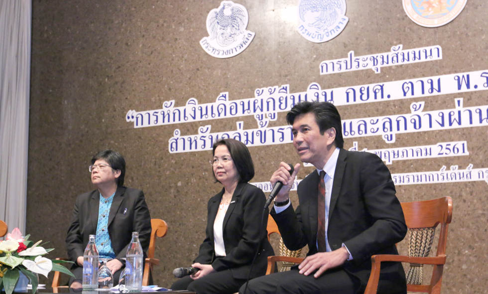 กยศ. จัดประชุมหน่วยงานราชการ เตรียมความพร้อมหักเงินเดือนชำระหนี้รองรับ 