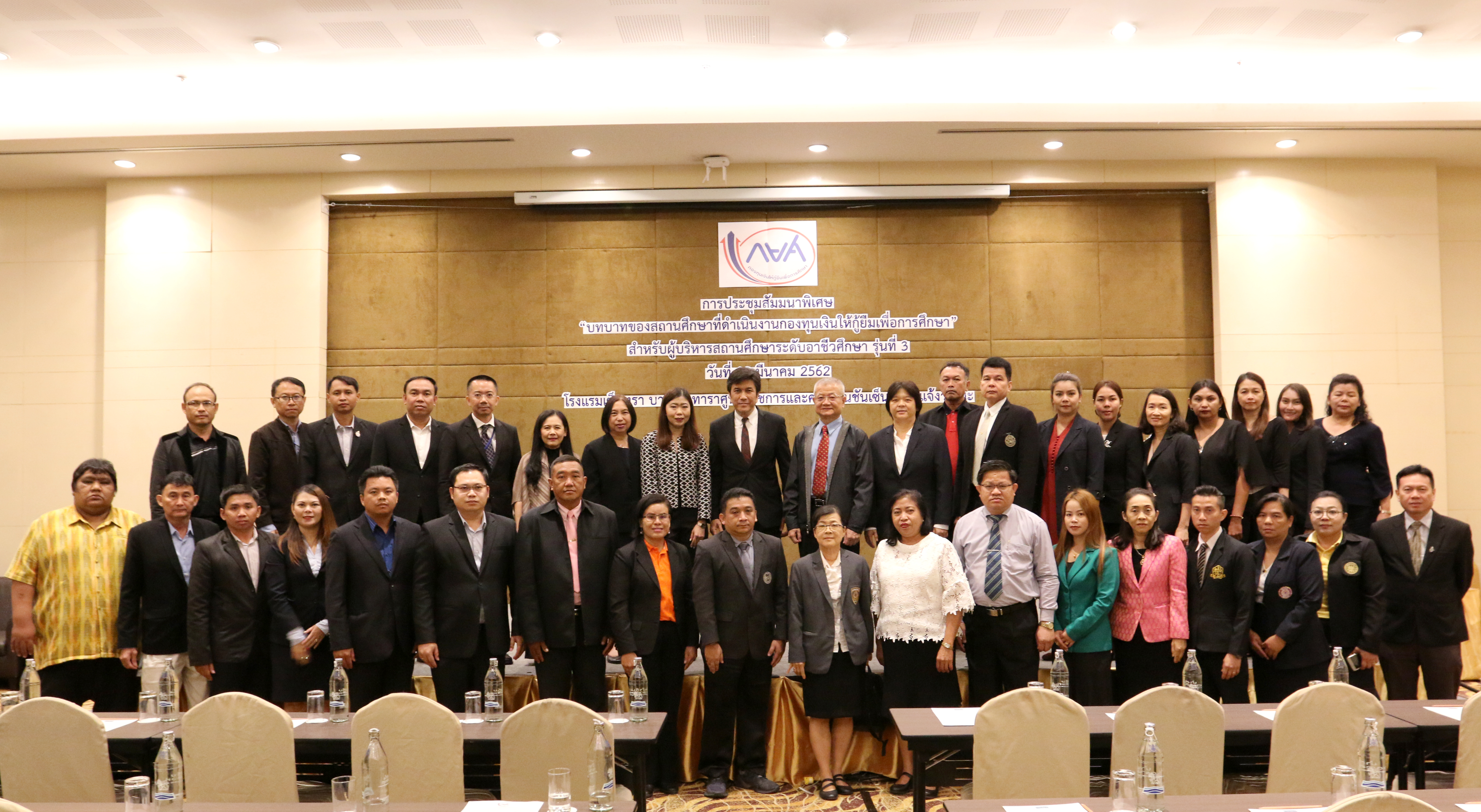 ประชุมสัมมนาพิเศษ "บทบาทของสถานศึกษาที่ดำเนินงานกองทุนเงินให้กู้ยืมเพื่อการศึกษา"สำหรับผู้บริหารสถานศึกษาระดับอาชีวศึกษา  