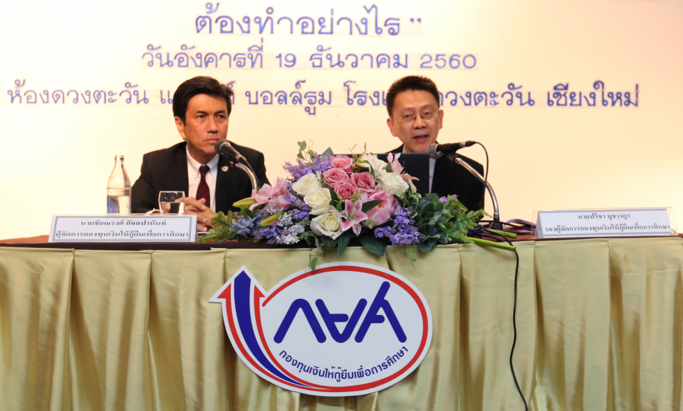 การประชุมสัมมนา “นายจ้างมีหน้าที่นำส่งเงินตาม พ.ร.บ. กยศ. พ.ศ. 2560 ต้องทำอย่างไร” จ.เชียงใหม่-1