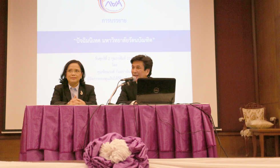 บรรยายพิเศษโครงการปัจฉิมนิเทศ มหาวิทยาลัยรัตนบัณฑิต