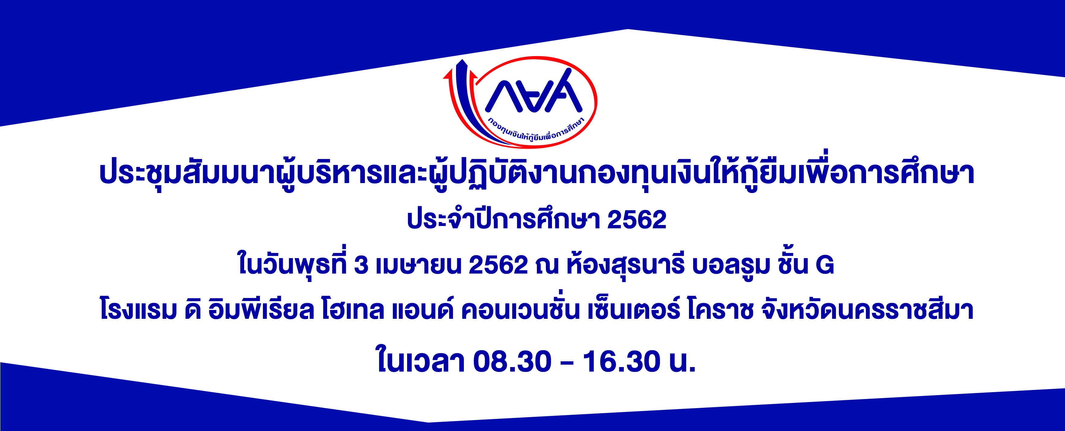 ดาวน์โหลดเอกสารการประชุมสัมมนา ผู้บริหารและผู้ปฏิบัติงานกองทุนเงินให้กู้ยืมเพื่อการศึกษา ประจำปีการศึกษา 2562