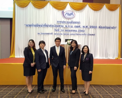 ประชุมสัมมนา “นายจ้างมีหน้าที่นำส่งเงินตาม พ.ร.บ. กยศ. พ.ศ. 2560 ต้องทำอย่างไร” จังหวัดขอนแก่น 