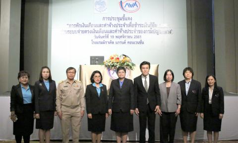 ประชุมชี้แจง “การหักเงินเดือนและค่าจ้างประจำเพื่อชำระเงินกู้ยืม กยศ.