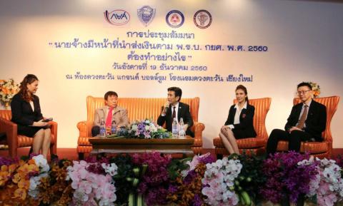 การประชุมสัมมนา “นายจ้างมีหน้าที่นำส่งเงินตาม พ.ร.บ. กยศ. พ.ศ. 2560 ต้องทำอย่างไร” จ.เชียงใหม่