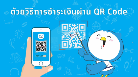 ชำระหนี้ กยศ. ผ่าน QR Code