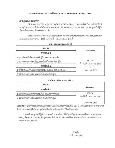  การขยายระยะเวลาการเปิดระบบ e-Studentloan