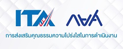 การประเมินคุณธรรมและความโปร่งใสในการดำเนินงานของหน่วยงานภาครัฐ