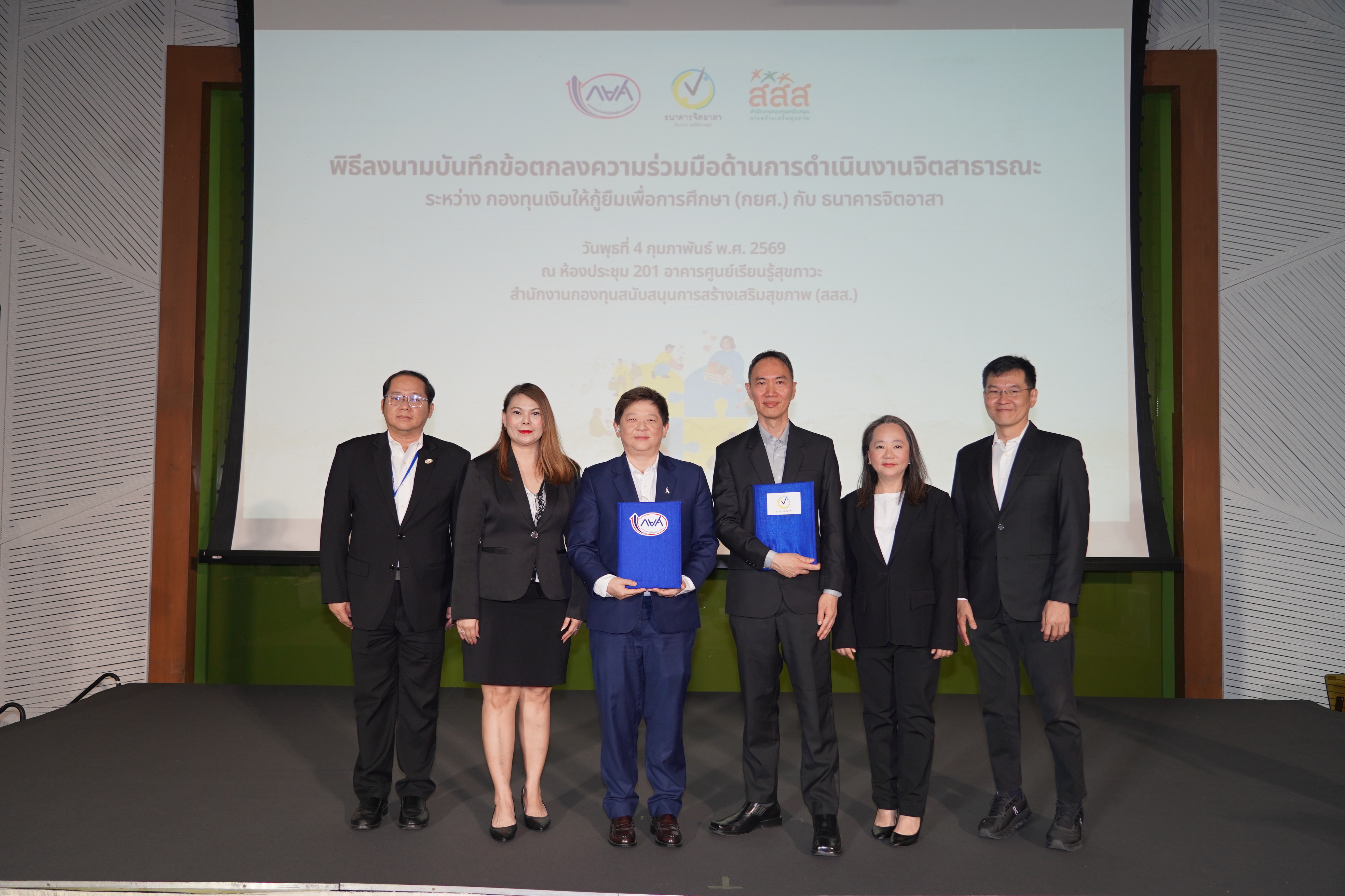 กยศ. ผนึกกำลัง สสส. และธนาคารจิตอาสา เปิดพื้นที่นักเรียน นักศึกษา เข้าถึงงานอาสาเพื่อการพัฒนาความสุขที่ยั่งยืนและเกื้อกูลสังคม
