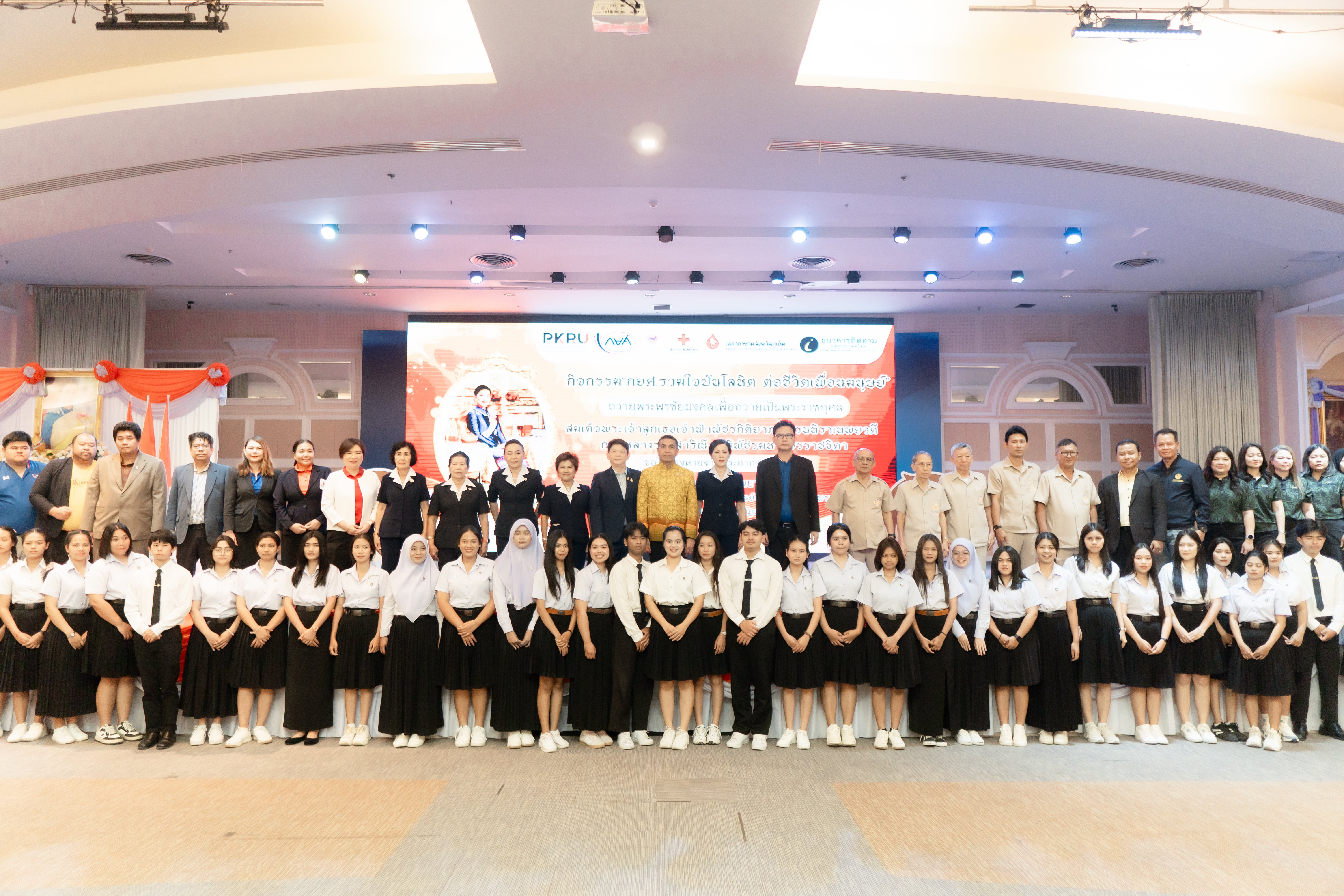 กยศ. รวมใจปันโลหิต ต่อชีวิตเพื่อนมนุษย์ ปีที่ 12 ณ มหาวิทยาลัยราชภัฏภูเก็ต