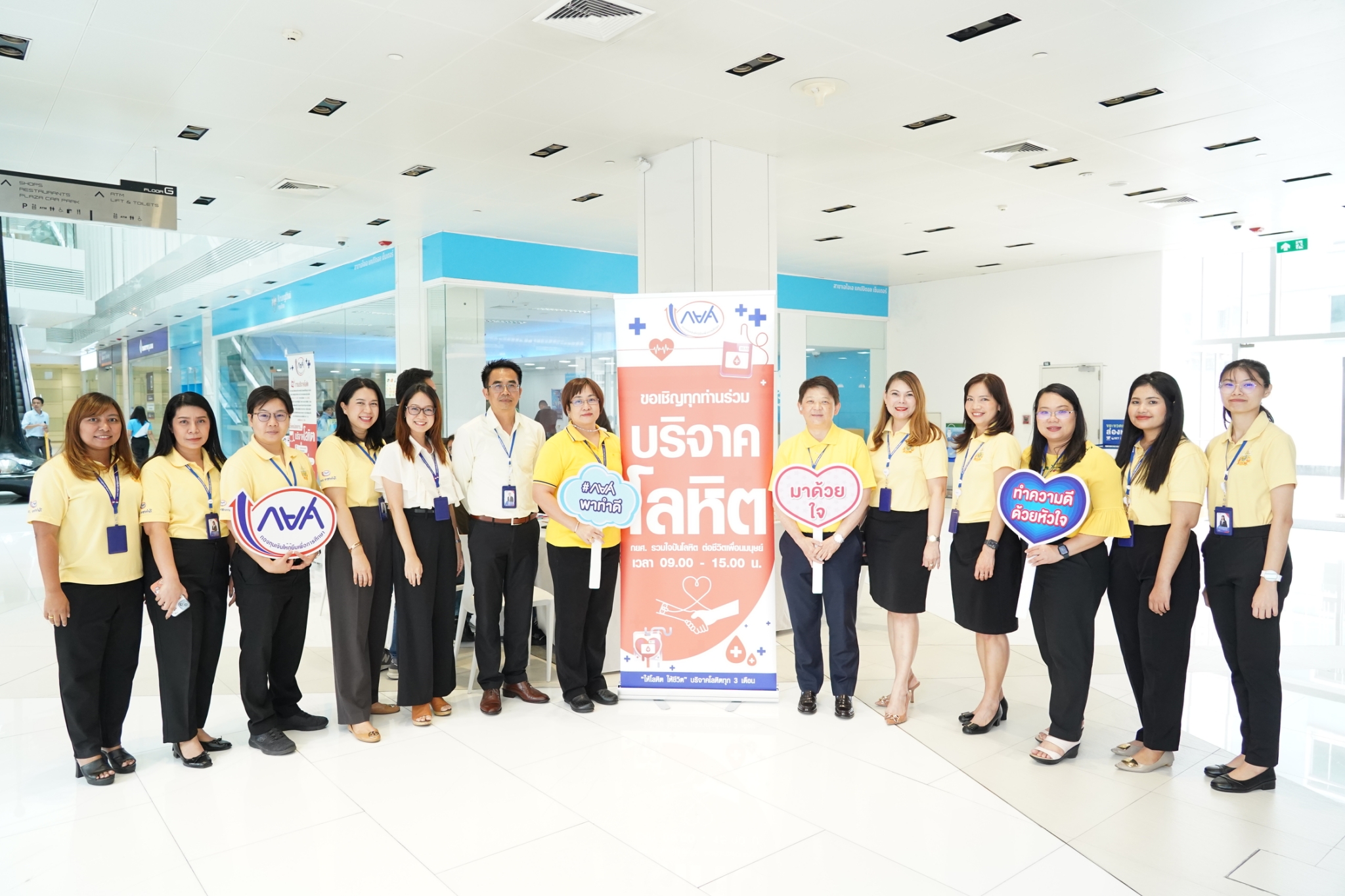 กิจกรรม "กยศ. รวมใจปันโลหิต ต่อชีวิตเพื่อนมนุษย์" ปีที่ 12 ณ อาคาร เอไอเอ แคปปิตอล เซ็นเตอร์ 