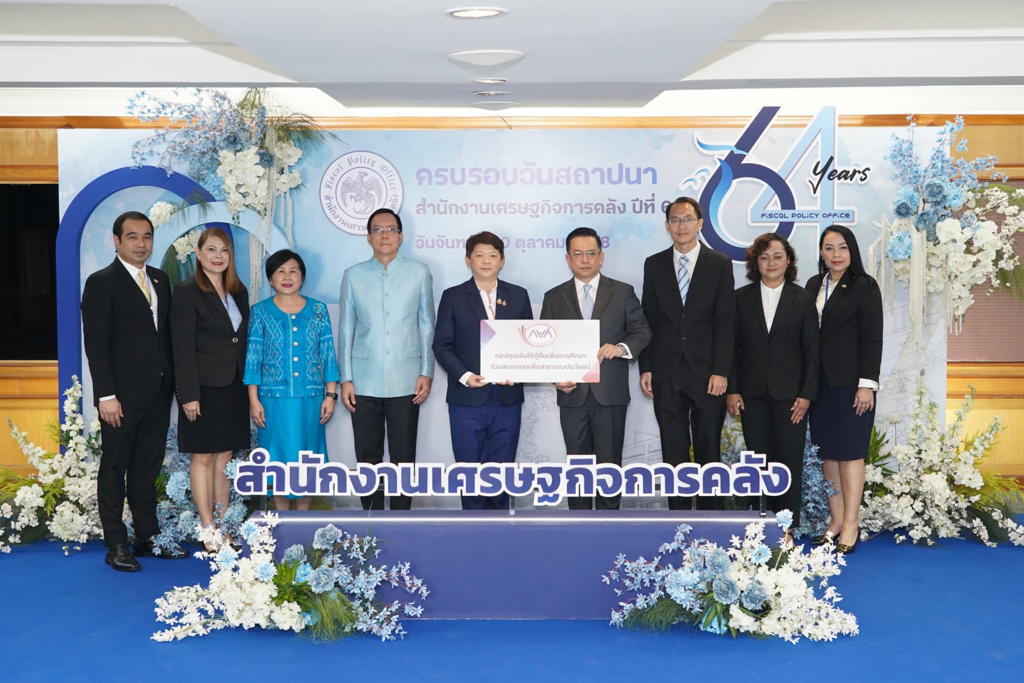 กยศ. ร่วมแสดงความยินดีเนื่องในโอกาสครบรอบวันสถาปนาสำนักงานเศรษฐกิจการคลัง ปีที่ 64