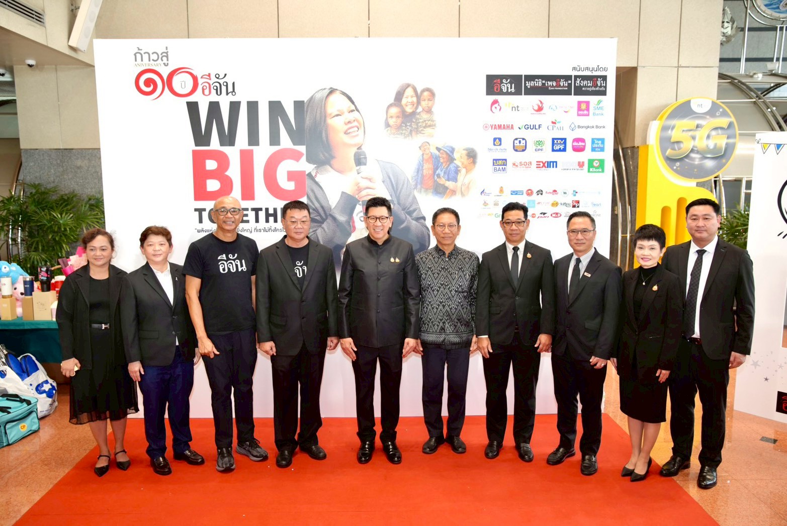 กยศ. ร่วมงาน Win Big Together “พลังแห่งชัยชนะอันยิ่งใหญ่ ที่เราไม่ทิ้งใครไว้ข้างหลัง” โอกาสเพจอีจันก้าวสู่ปีที่ 10
