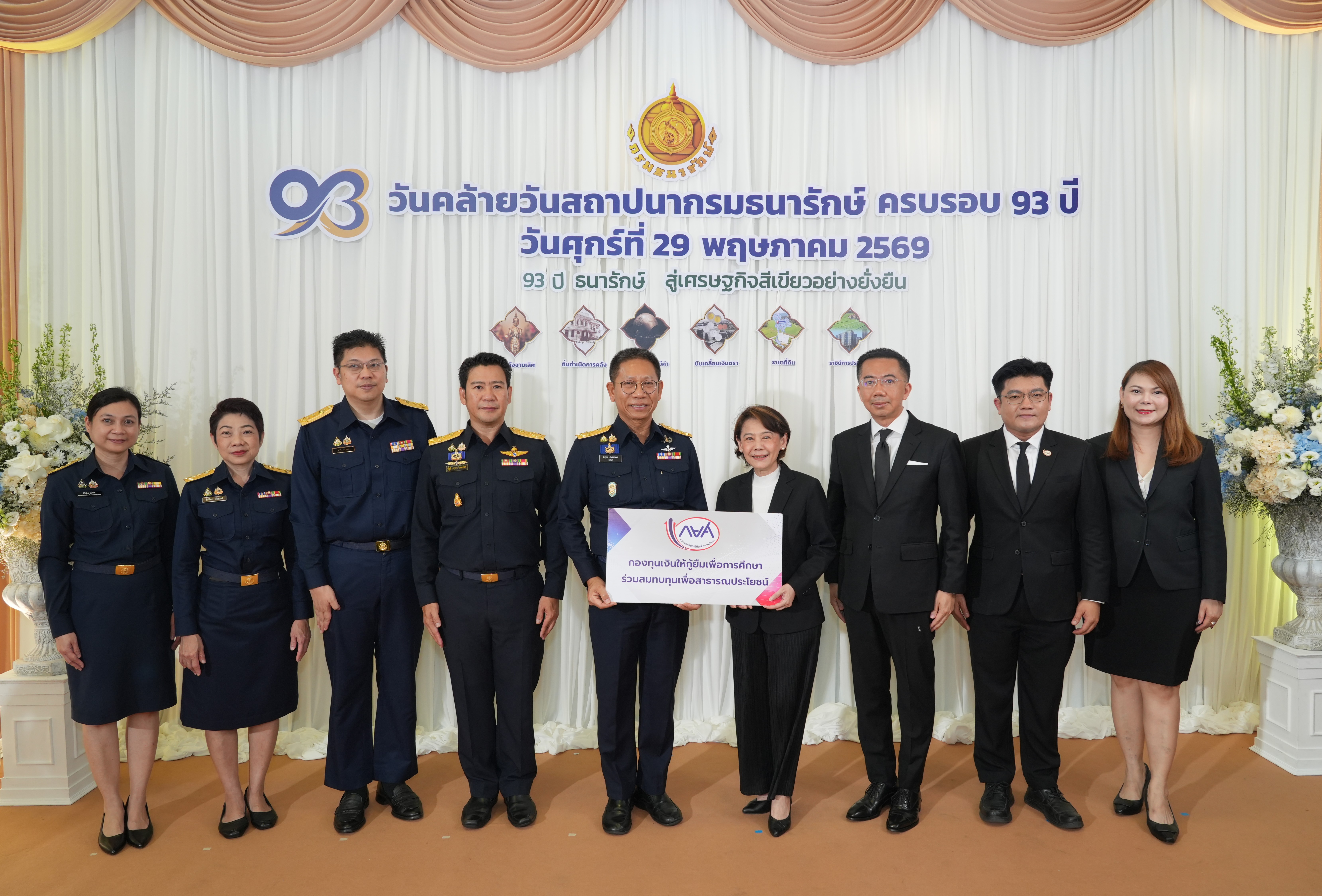 กยศ. ร่วมแสดงความยินดีกรมธนารักษ์ ในโอกาสครบรอบ 93 ปี