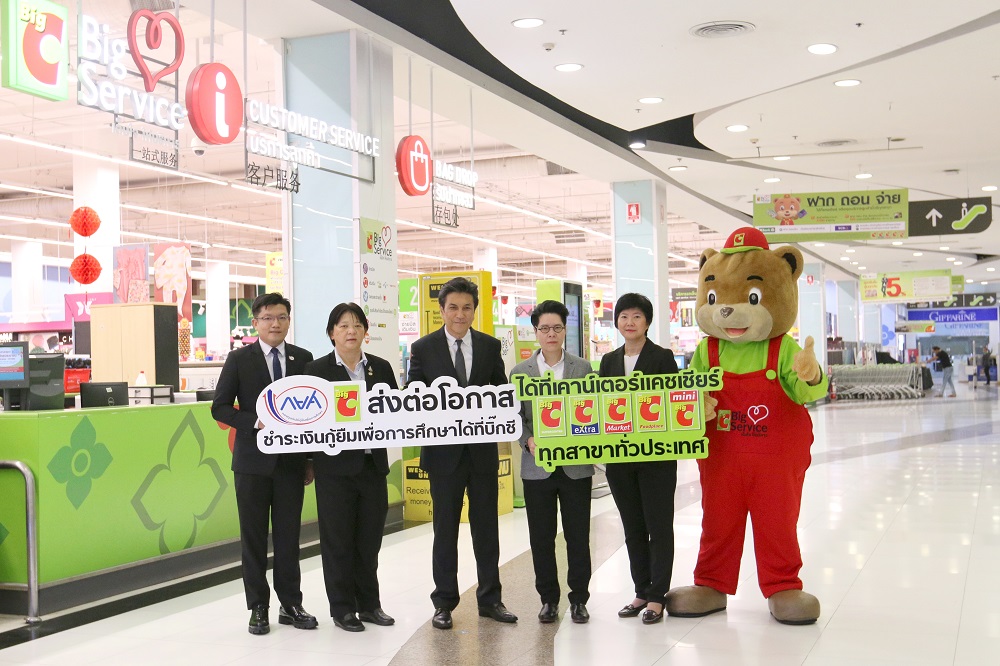 กยศ. เพิ่มช่องทางรับชำระหนี้ผ่าน BigC