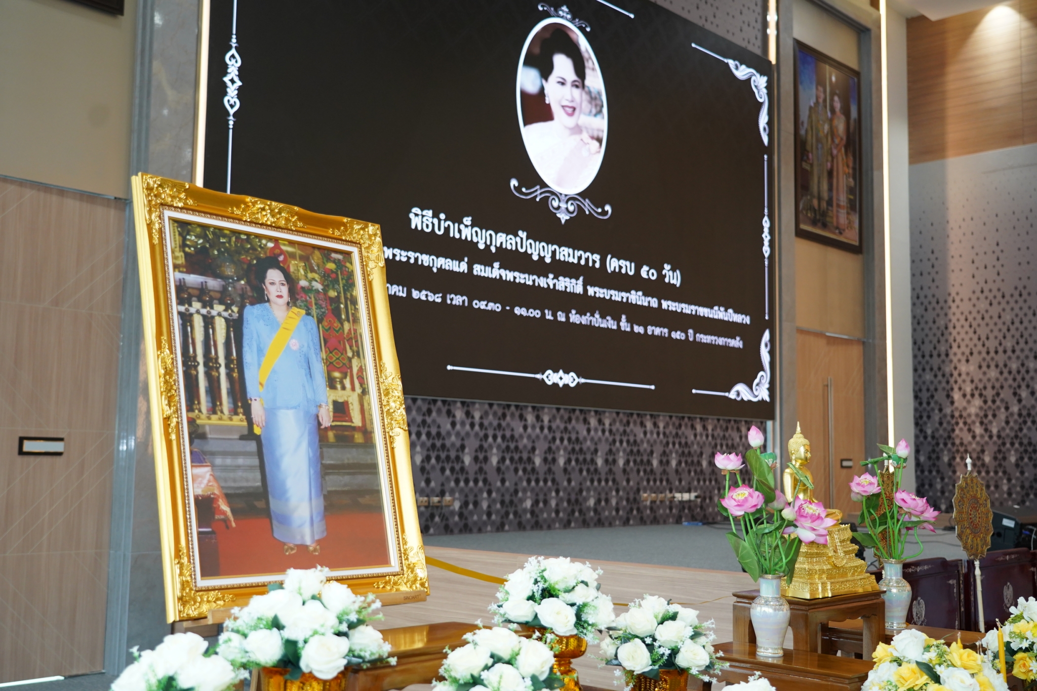กยศ. ร่วมพิธีบำเพ็ญกุศลปัญญาสมวาร(ครบ 50 วัน) ถวายเป็นพระราชกุศลแด่สมเด็จพระนางเจ้าสิริกิติ์ พระบรมราชินีนาถ  