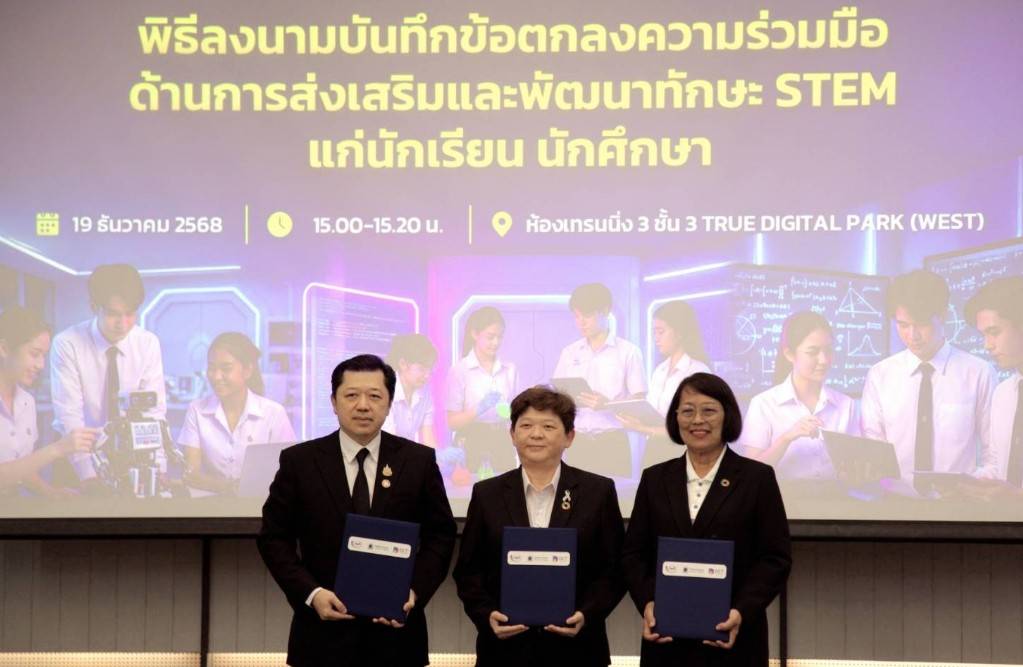 พิธีลงนามบันทึกข้อตกลงความร่วมมือด้านการส่งเสริมและพัฒนาทักษะ STEM แก่นักเรียนนักศึกษา