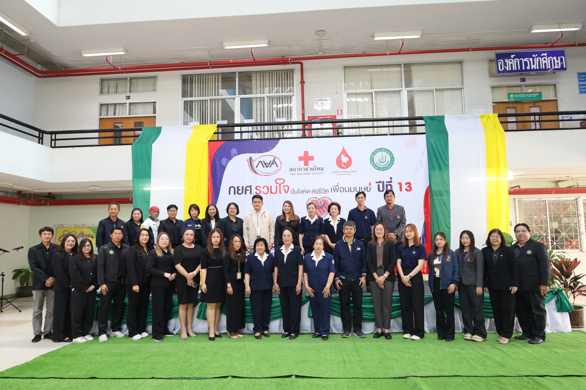 กยศ. รวมใจปันโลหิต ต่อชีวิตเพื่อนมนุษย์ ปีที่ 13 ณ มหาวิทยาลัยแม่โจ้ จังหวัดเชียงใหม่