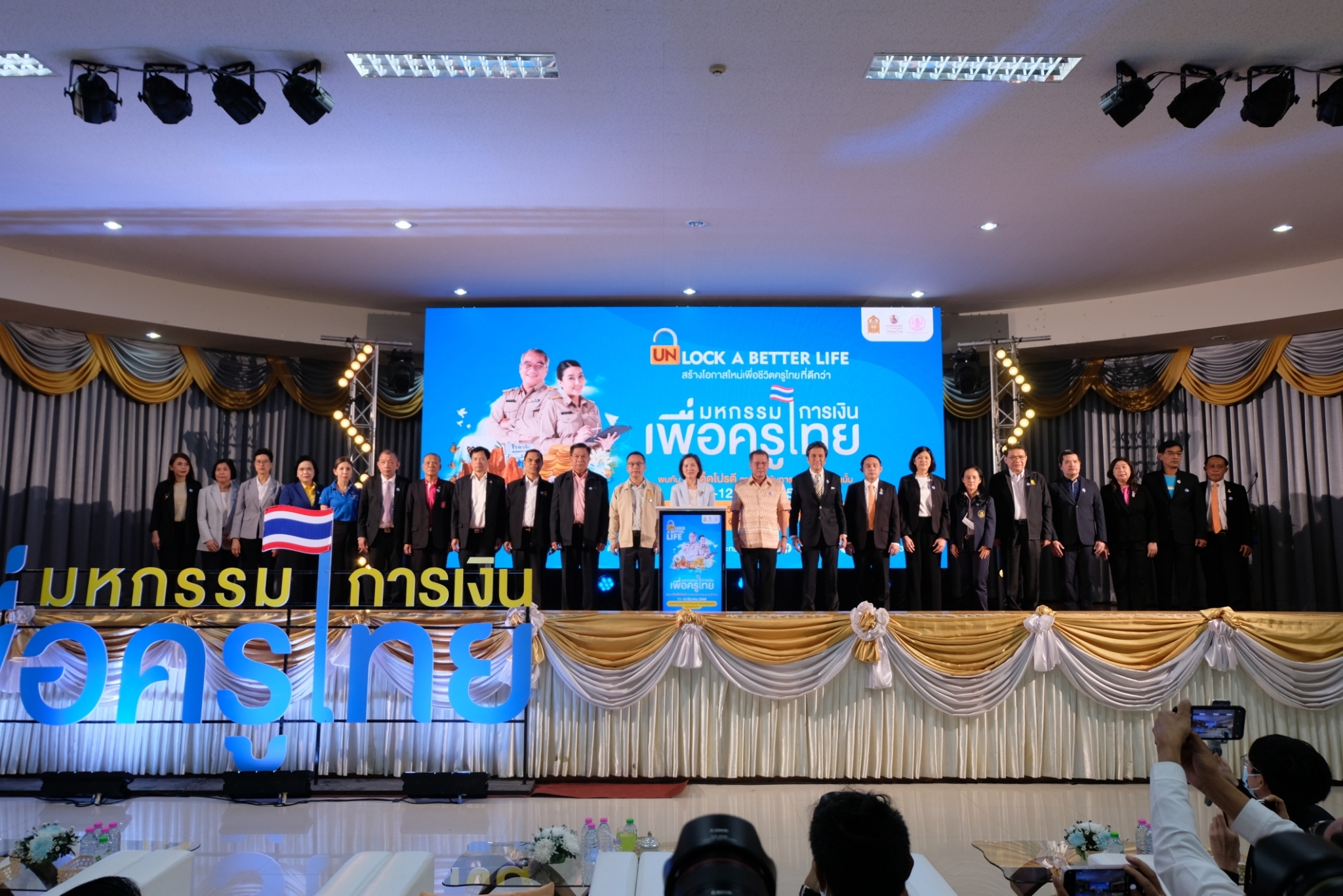 กยศ. เข้าร่วมพิธีเปิดงานมหกรรมการเงินเพื่อครูไทย 4 ภูมิภาค “Unlock a better life” สร้างโอกาสใหม่ เพื่อชีวิตครูไทยที่ดีกว่า  