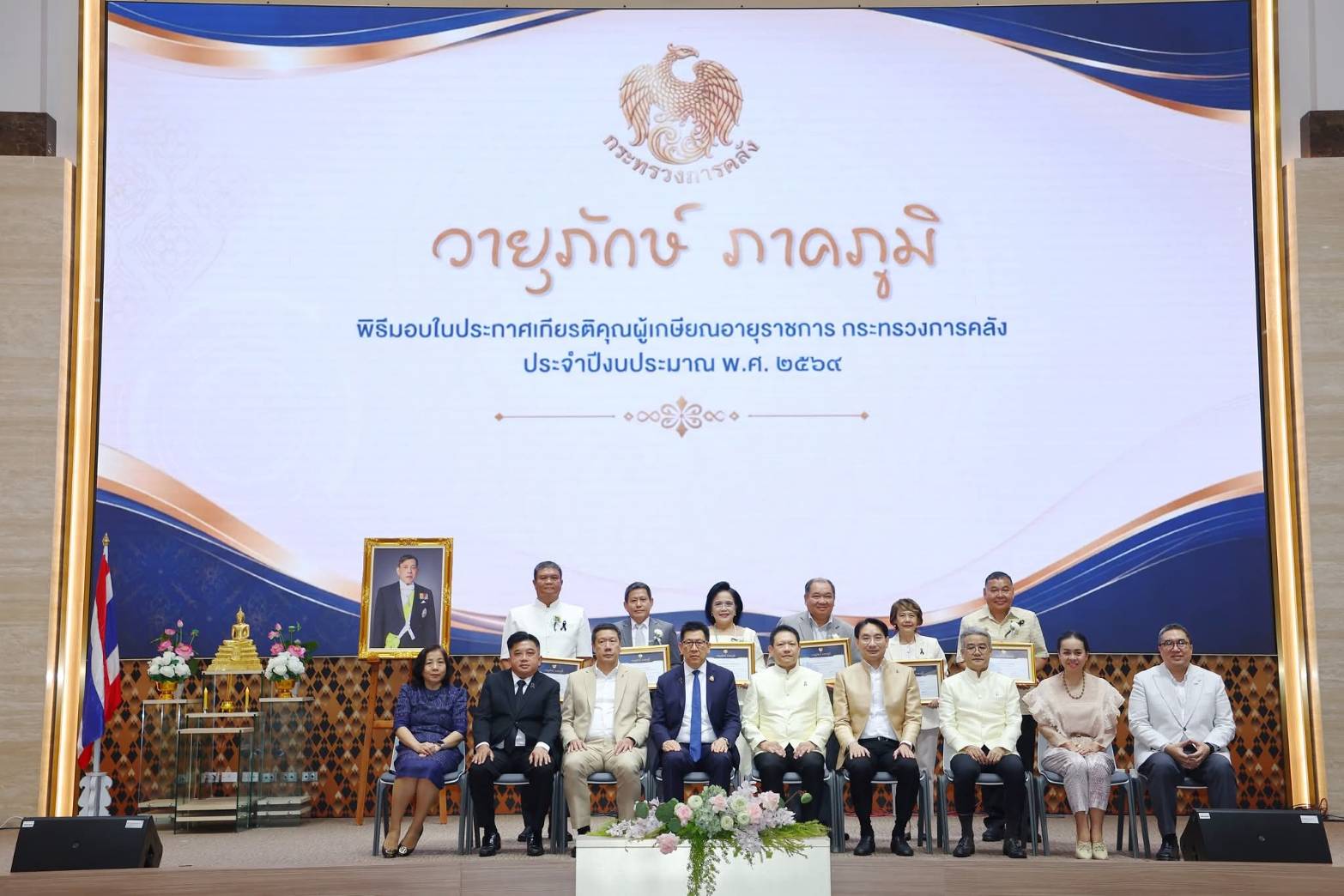 กยศ. ร่วมพิธีมอบใบประกาศเกียรติคุณผู้เกษียณอายุราชการ กระทรวงการคลัง ประจำปีงบประมาณ พ.ศ. 2569