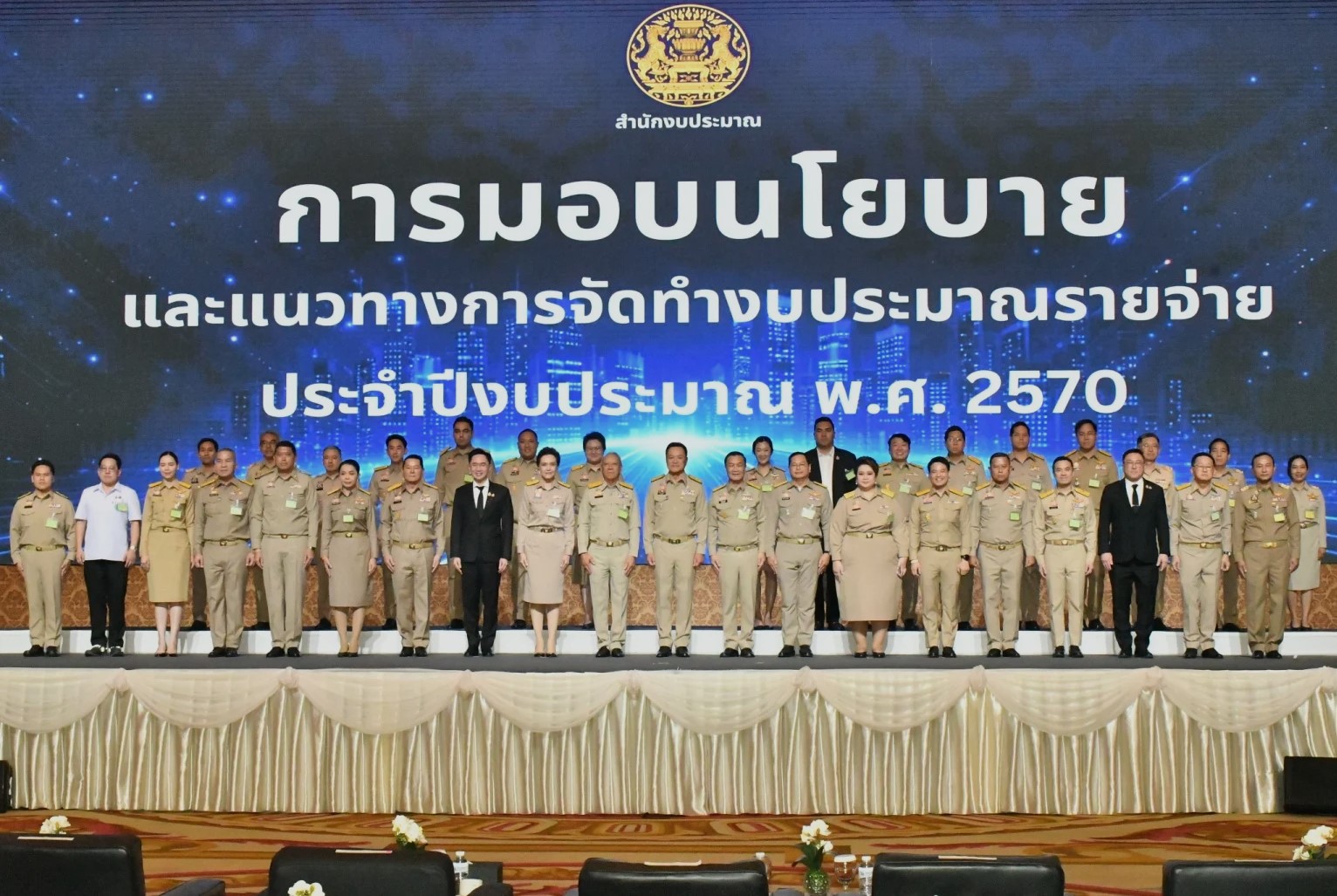 กยศ. เข้าร่วมประชุมสัมมนาการมอบนโยบาย และแนวทางการจัดทำงบประมาณรายจ่าย ประจำปีงบประมาณ พ.ศ. 2570