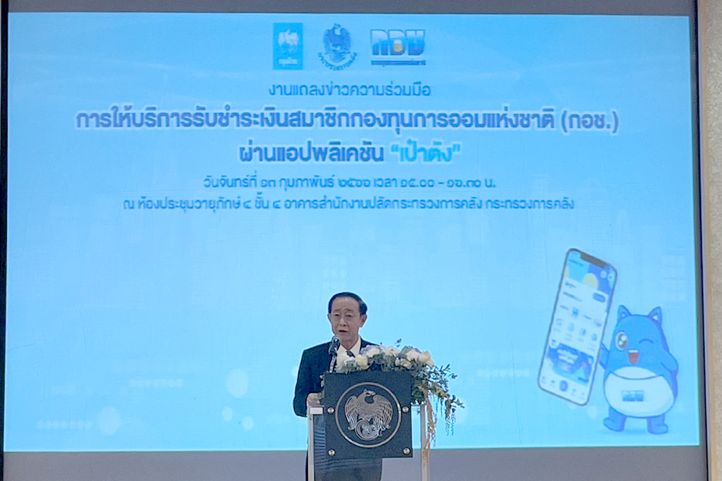 กยศ.ร่วมงานแถลงข่าวความร่วมมือการให้บริการรับชำระเงินสมาชิกกองทุนการออมแห่งชาติ (กอช.) ผ่านแอปพลิเคชัน “เป๋าตัง”  