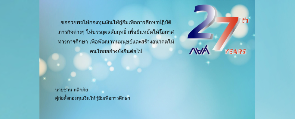 นายชวน หลีกภัย