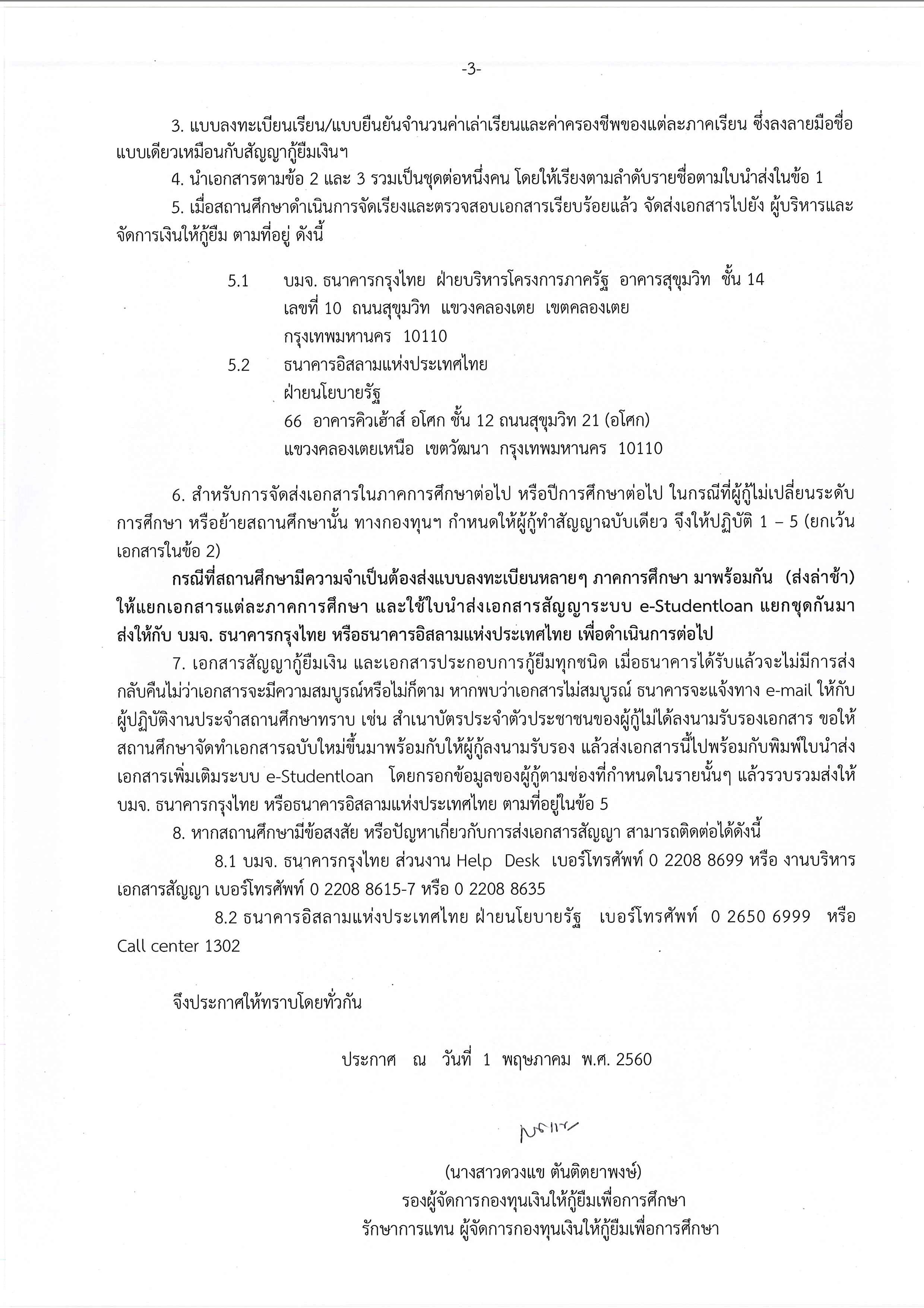 กำหนดการให้กู้ยืม กรอ. ปีการศึกษา 2560