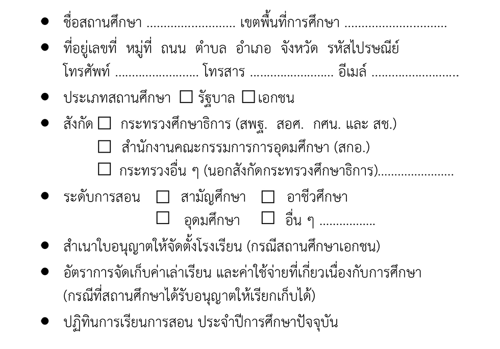 ขอรหัสสถานศึกษา