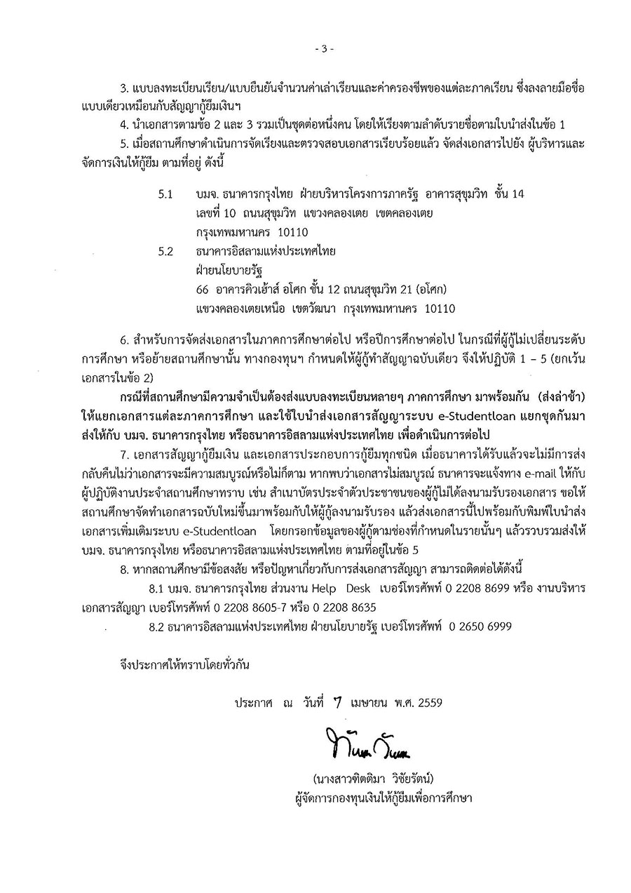 กำหนดการให้กู้ยืม กรอ. ปีการศึกษา 2559
