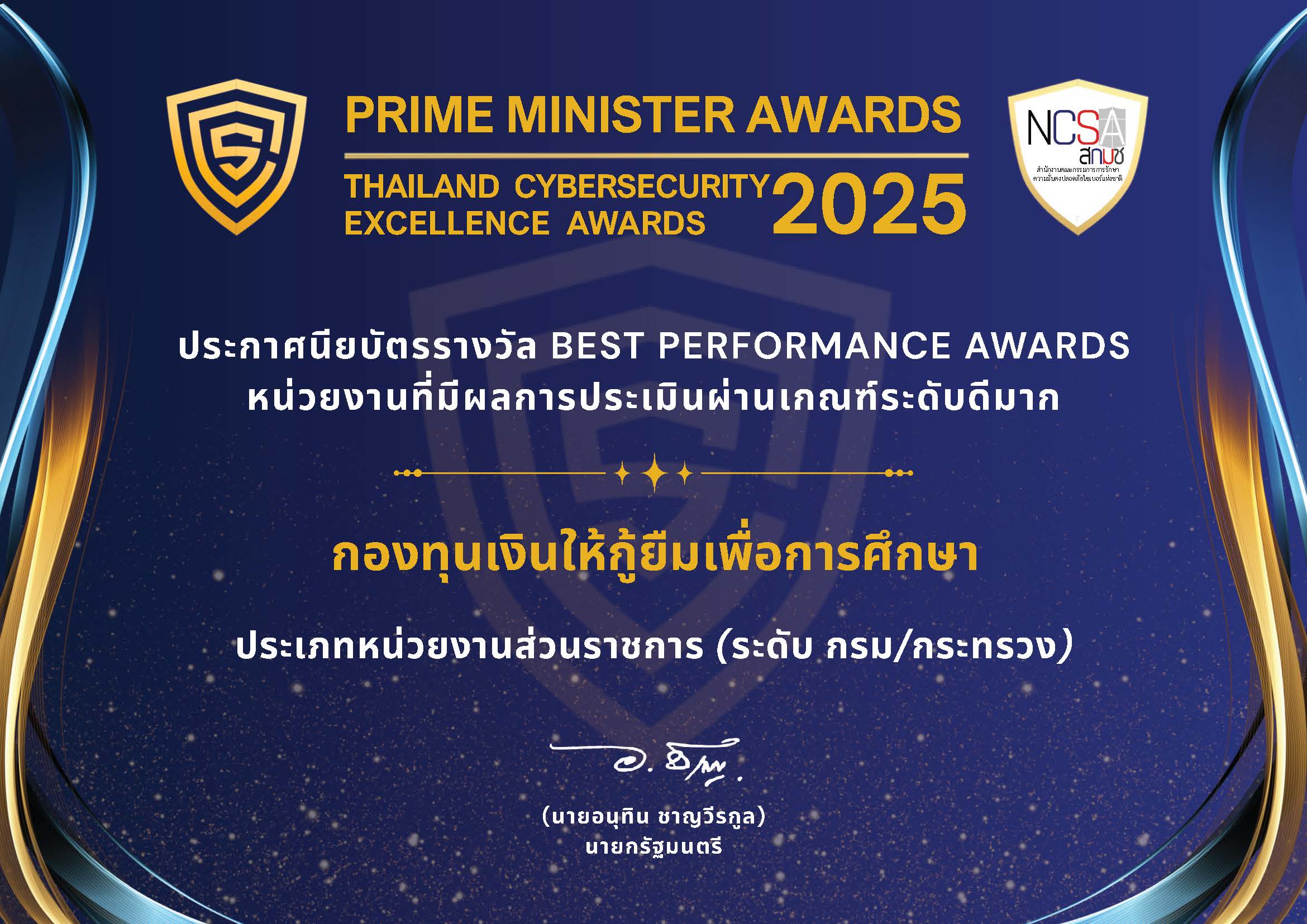 กยศ. ได้รับประกาศนียบัตรรางวัล ❝Best Performance Awards❞ หน่วยงานที่มีผลการประเมินผ่านเกณฑ์ระดับดีมาก