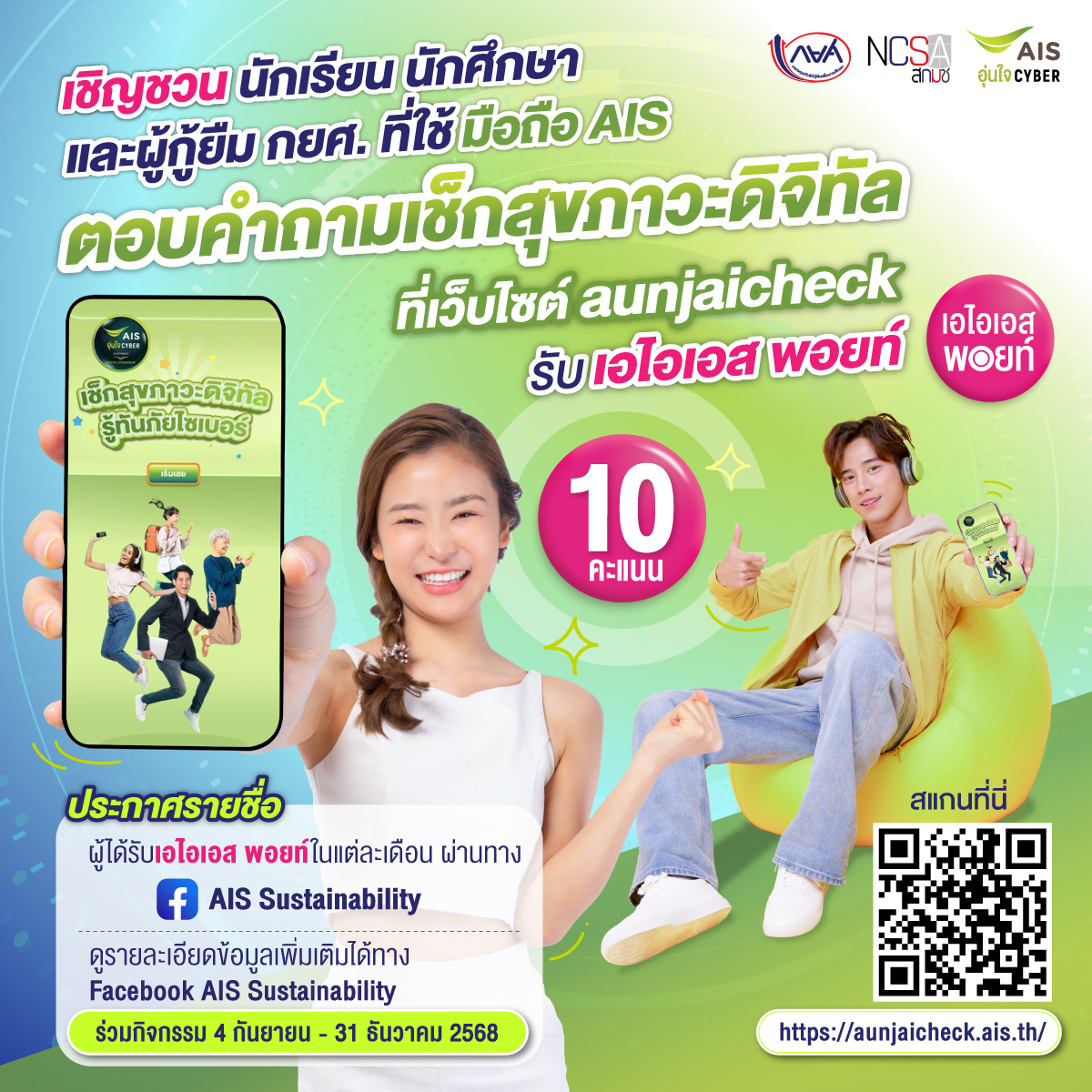 กยศ. อุ่นใจ รู้ทันภัยไซเบอร์