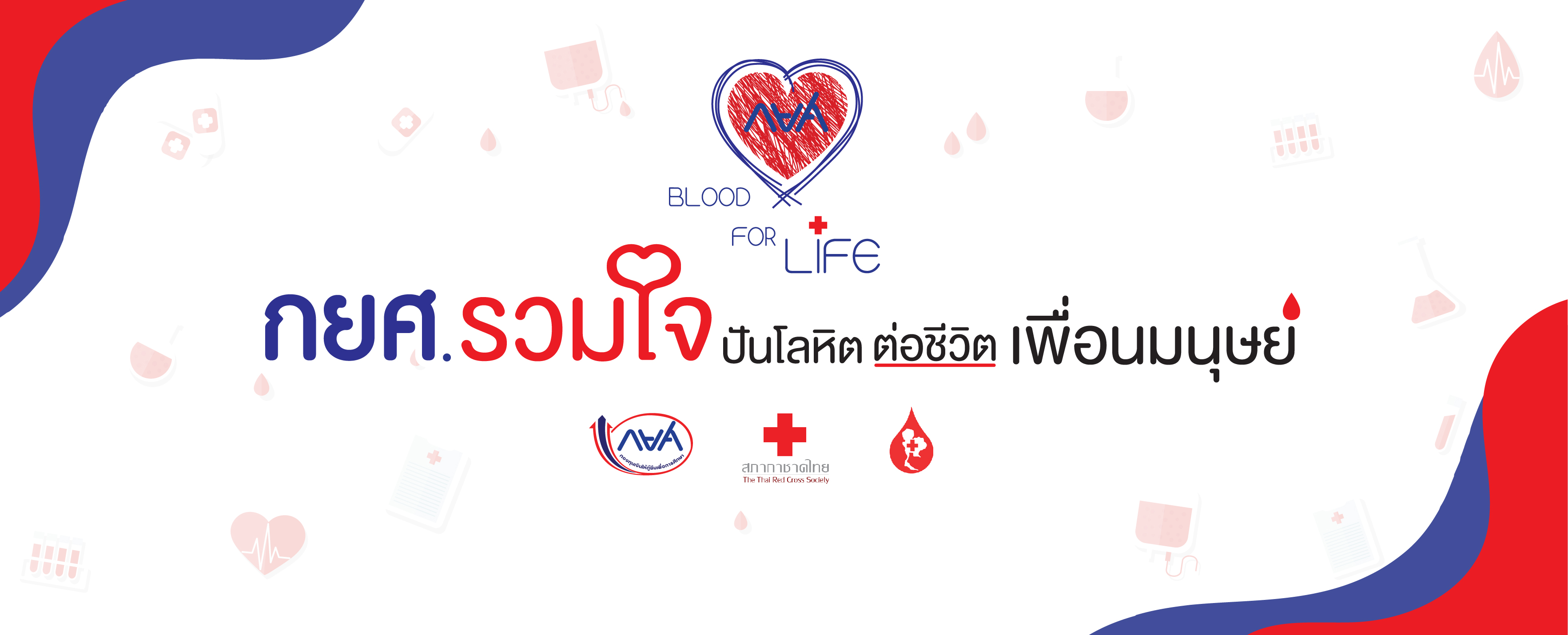 ประมวลภาพกิจกรรมการจัดงานกิจกรรมบริจาคโลหิต ปีที่ 9