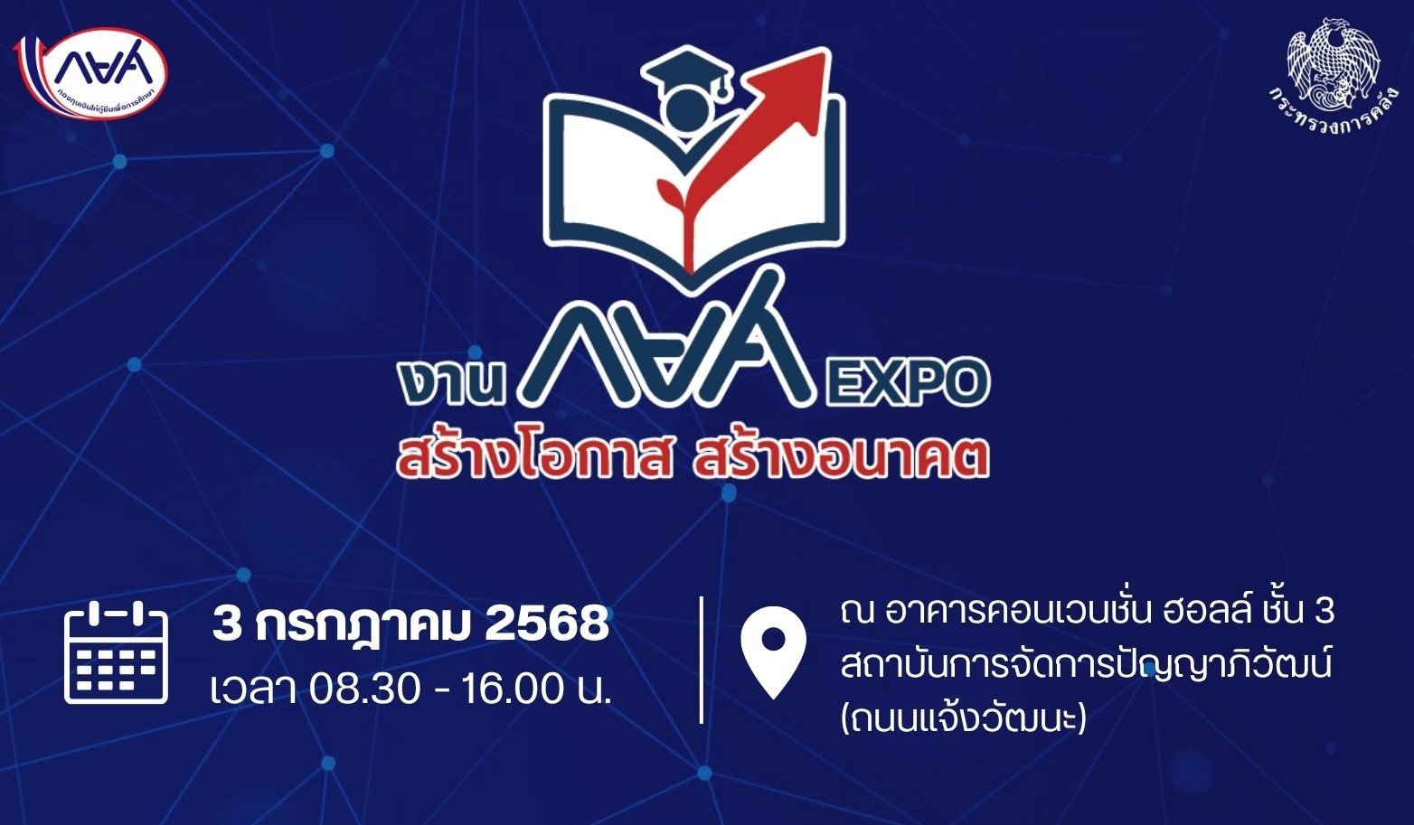 กยศ. เชิญชวนเข้าร่วมงาน “กยศ. Expo สร้างโอกาส สร้างอนาคต”