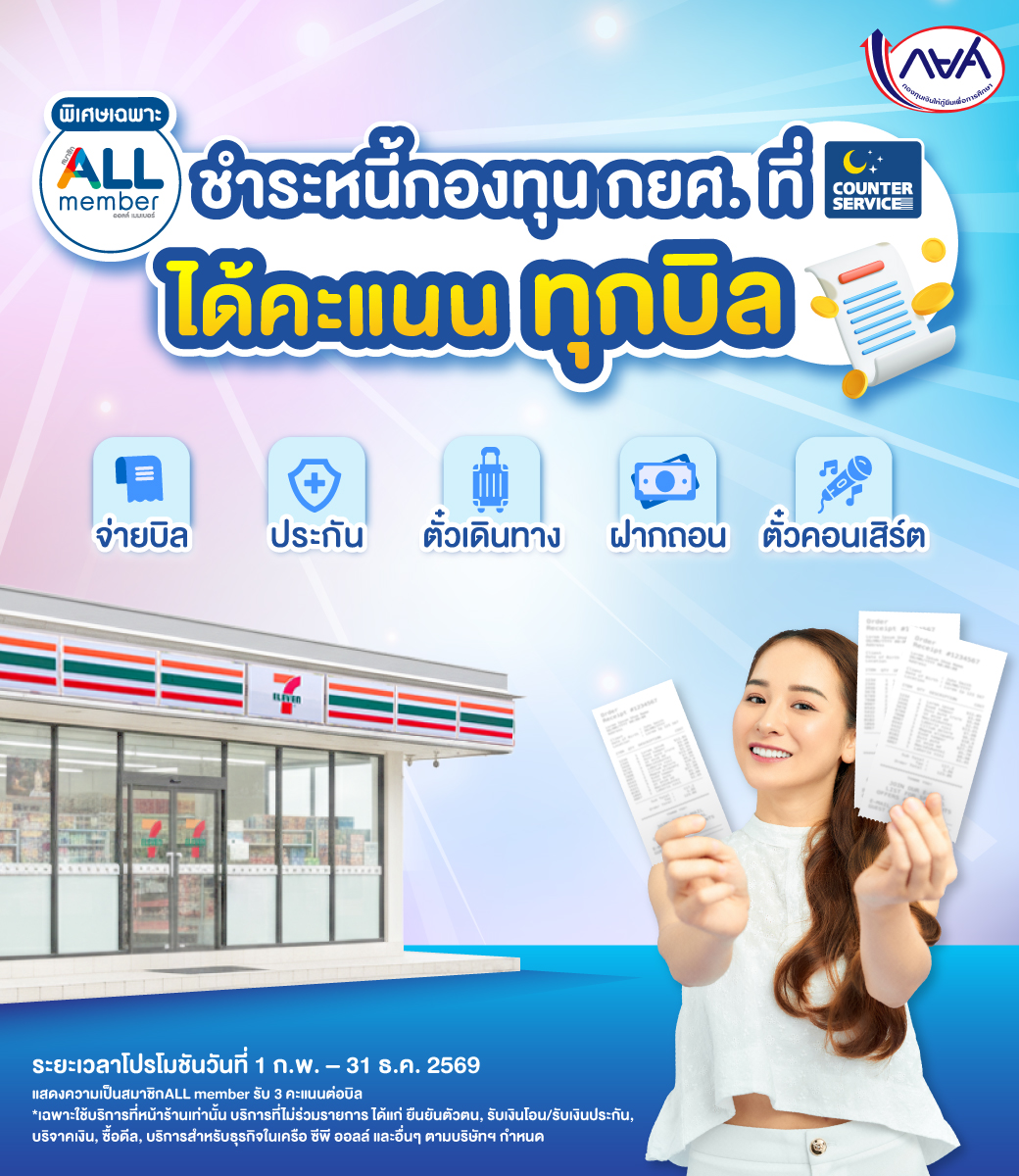 ชำระหนี้ กยศ. ที่ COUNTER SERVICE  ได้คะแนน ทุกบิล