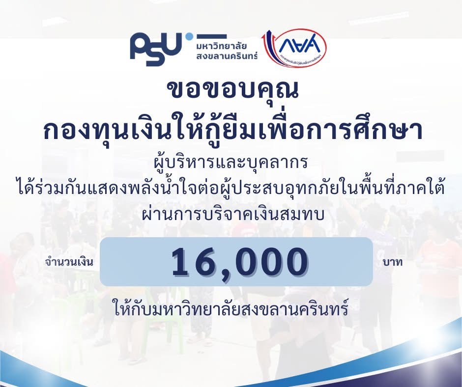 ขอขอบคุณ กยศ.