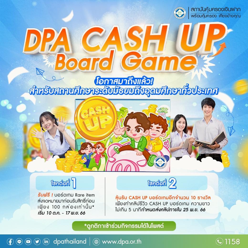 “CASH UP Board Game LET’S PLAY & REVIEW”  DPA พร้อมเสิร์ฟความสนุกกับกิจกรรมสำหรับสถานศึกษาระดับมัธยม - อุดมศึกษาทั่วประเทศ DPA  