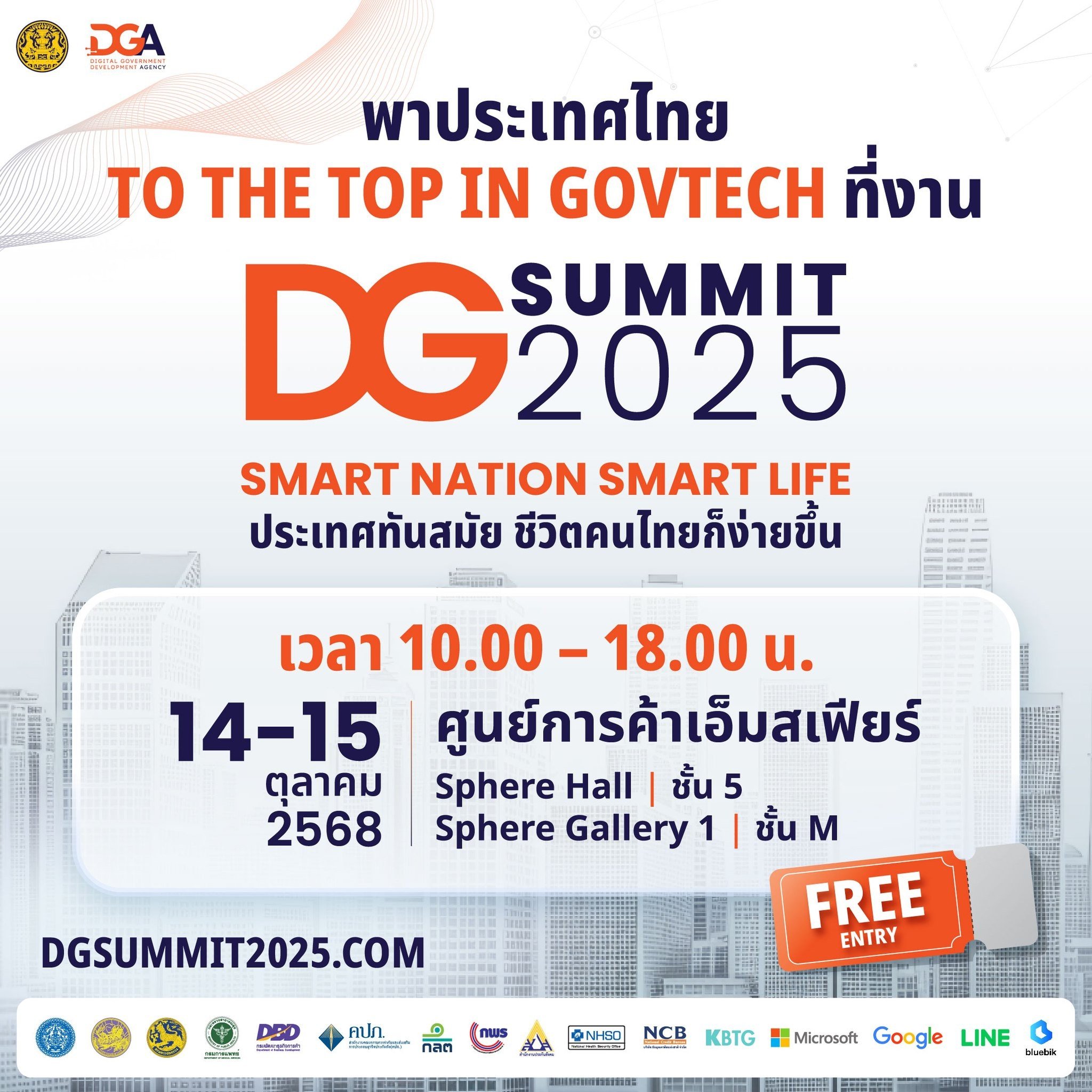 Digital Government Summit 2025