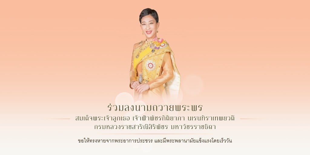 วันเฉลิมพระชนมพรรษา