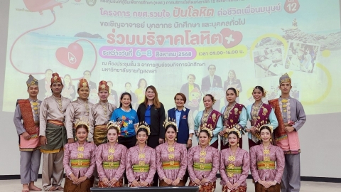 กยศ. รวมใจปันโลหิต ต่อชีวิตเพื่อนมนุษย์ ปีที่ 12 ณ หอประชุมเฉลิมพระเกียรติ 80 พรรษา 5 ธันวาคม 2550 มหาวิทยาลัยราชภัฏสงขลา