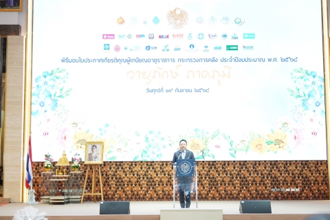 กยศ. ร่วมงานเกษียณอายุราชการกระทรวงการคลัง ประจำปีงบประมาณ พ.ศ. 2568
