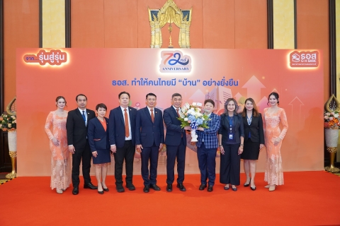 ร่วมแสดงความยินดีเนื่องในโอกาสวันคล้ายวันสถาปนาธนาคารอาคารสงเคราะห์ 