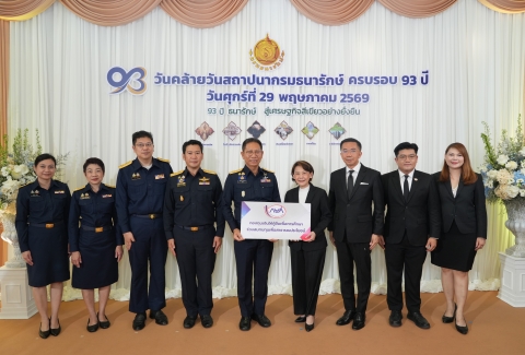 กยศ. ร่วมแสดงความยินดีกรมธนารักษ์ ในโอกาสครบรอบ 93 ปี