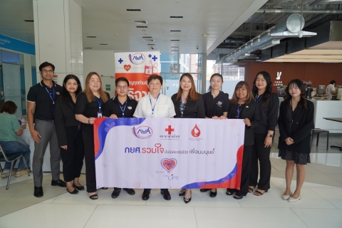  "กยศ. รวมใจปันโลหิต ต่อชีวิตเพื่อนมนุษย์" ปีที่ 13 ณ อาคาร เอไอเอ แคปปิตอล เซ็นเตอร์