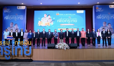 กยศ. เข้าร่วมพิธีเปิดงานมหกรรมการเงินเพื่อครูไทย 4 ภูมิภาค “Unlock a better life” สร้างโอกาสใหม่ เพื่อชีวิตครูไทยที่ดีกว่า  