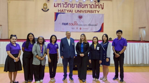 กยศ. รวมใจปันโลหิต ต่อชีวิตเพื่อนมนุษย์ ปีที่ 12 ณ มหาวิทยาลัยหาดใหญ่
