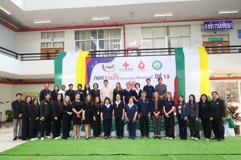 กยศ. รวมใจปันโลหิต ต่อชีวิตเพื่อนมนุษย์ ปีที่ 13 ณ มหาวิทยาลัยแม่โจ้ จังหวัดเชียงใหม่