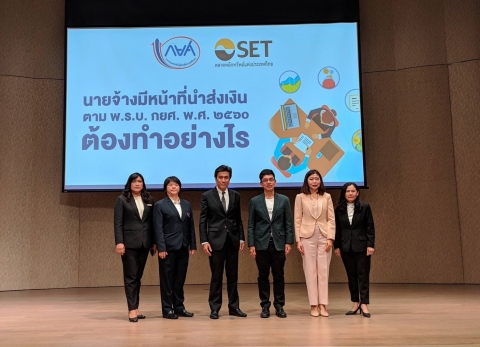 ประชุมสัมมนา “นายจ้างมีหน้าที่นำส่งเงินตาม พ.ร.บ. กยศ. พ.ศ. 2560 ต้องทำอย่างไร” ณ ตลาดหลักทรัพย์แห่งประเทศไทย