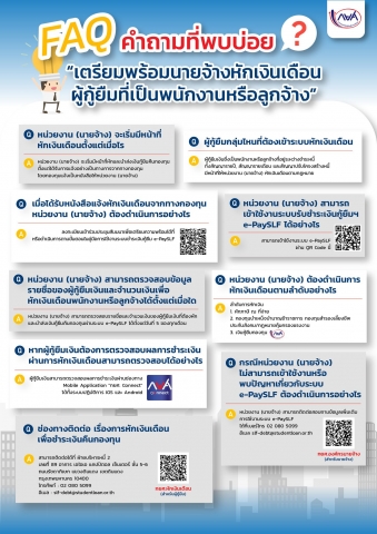 นายจ้างต้องรู้! พนักงานต้องทราบ! รวม FAQ เรื่องการหักเงินเดือนส่ง กยศ.