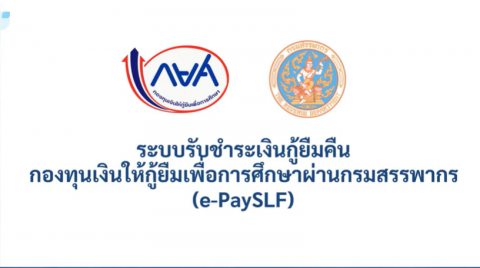 ระบบ e-PaySLF ep:1 การเข้าระบบ e-PaySLF